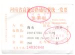 联合杯专环赛路桥票